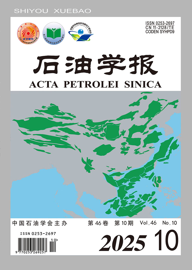 石油学报 2025年 第46卷 第10期
